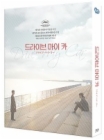 Blu-Ray]Drive My Car Digipack + Pet Fullslip Limited Edition (Full Slip–1~1,530 Numbering Sticker) / Blu-Ray]드라이브 마이 카 PET 풀슬립 아웃박스(Full Slip–1~1,530 Numbering Sticker)