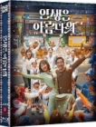Blu-Ray]Life is Beautiful Fullslip Limited Edition (1,000 numbered)  (Korean Movie) / Blu-Ray]인생은 아름다워 : 풀슬립 1,000장 넘버링 한정판 (무료배송)