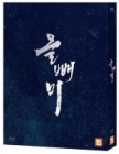 Blu-Ray]The Night Owl Limited Edition / Blu-Ray]올빼미 