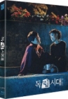 Blu-Ray]A Confucian Confusion Full Slip Limited Edition (1,000 copies numbered) / Blu-Ray]독립시대 : 풀슬립 1,000장 넘버링 한정판