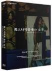 Blu-Ray]A Woman After a Killer Butterfly 700copies Numbered Limited Edition. / Blu-Ray]살인나비를 쫓는 여자 : 700장 넘버링 한정판 - 시나리오북+북클릿 