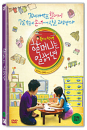 DVD]My Granny in First Grade  (1disc)  / DVD]할머니는 일학년 (1disc) 