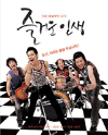 Blu-Ray]The Happy Life Digipack Limited Edition / Blu-Ray]즐거운 인생