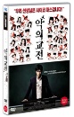 DVD]Lesson of the Evil (1disc)  / DVD]악의 교전 (1disc) 