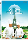 DVD]The Chef / DVD]쉐프 (1disc) 