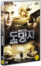 DVD]Deserter / DVD]톰하디의 도망자 (1disc)
