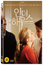 DVD]Dans la maison, 2012 / DVD]인 더 하우스 (1disc)