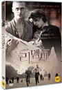 DVD]Die Verlorene Zeit, Remembrance, 2011 / DVD]리멤버 (1disc) 