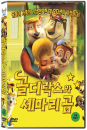 DVD]The Goldilocks and the 3 Bears Show, 2008 / DVD]골디락스와 세마리 곰 (1disc) 