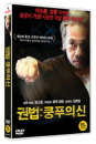 DVD]打擂台 Gallants, 2010 / DVD]권법 : 쿵푸의 신 (1disc)