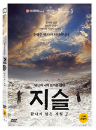 DVD]Jiseul (1disc)  / DVD]지슬-끝나지 않은 세월2 (1disc) 
