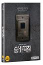 Blu-Ray]Hide and Seek (2013)  / Blu-Ray]숨바꼭질 