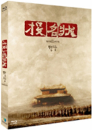 Blu-Ray]The Warlords(投名狀)(20copies) / Blu-Ray]명장