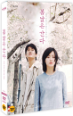 DVD]One Fine Spring Day / DVD]봄날은간다 [HD리마스터링] (2disc)