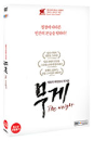 DVD]The Weight (1disc)  / DVD]무게 (1disc) 
