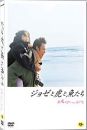 DVD]Josee, the Tiger and the Fish / DVD]조제,호랑이 그리고 물고기들 일반판 SE (3disc) 