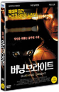 DVD]Burning Bright / DVD]버닝 브라이트 (1disc) 
