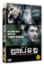 DVD]The Company You Keep / DVD]컴퍼니 유 킵 (1disc) 