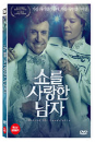 DVD]Behind the Candelabra / DVD]쇼를 사랑한 남자 (1disc)