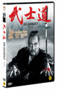 DVD]Busshido (1disc) / DVD]무사도 (1disc)