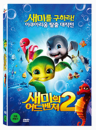 DVD]Sammy`s avonturen 2 (1disc)  / DVD]새미의어드벤쳐2 (한국어 더빙포함) (1disc) 