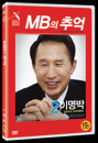 DVD]Remembrance of MB (1disc) / DVD]MB의 추억 (1disc)