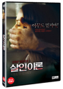 DVD]Kill Theory (1disc) / DVD]살인 이론 (1disc)
