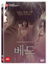 DVD]B.E.D (1disc) / DVD]베드 (B·E·D) (1disc)