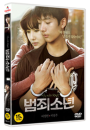 DVD]Juvenile Offender (1disc) / DVD]범죄소년 (1disc)