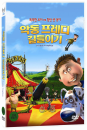 DVD]Orla Frosnapper, Freddy Frogface, 2011 / DVD]악동프레디길들이기(1disc)