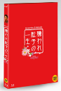Blu-Ray]Memories of Matsuke Limited Edition / Blu-Ray]혐오스런 마츠코의 일생 