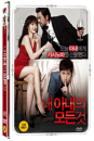 DVD]All About My Wife Plain Edition (2disc)  / DVD]내 아내의 모든 것 일반판 (2disc) 
