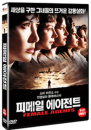 DVD]Female Agents (1disc) / DVD]피메일 에이전트 (1disc)