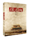 Blu-Ray]The Warlords(投名狀) / Blu-Ray]명장