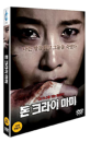 DVD]Don`t Cry Mommy (2disc) / DVD]돈 크라이 마미 (2disc)