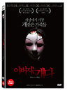DVD]Father is a Dog (1disc) / DVD]아버지는개다 (1disc)