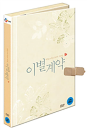 DVD]A Wedding Invitation  / DVD]이별계약 [선물 오기환 감독과 한국, 중국 등 아시아 제작진과의 만남] 