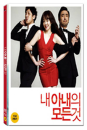 Blu-Ray]All About My Wife Digipack Limited Edition + Post Cards  / Blu-Ray]내 아내의 모든 것 디지팩 초회한정판