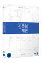 Blu-Ray]An Introduction to Architecture / Blu-Ray]건축학개론 