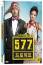 DVD]577 Project (1disc) / DVD]577 프로젝트 (1disc)