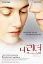 DVD]The Reader  (1disc) / DVD]더 리더 - 책 읽어주는 남자 (1disc) (UEK201212)