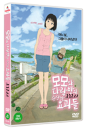 DVD]A Letter to Momo (1disc)  / DVD]모모와 다락방의 수상한 요괴들 (1disc) 