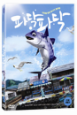 DVD]Padak / DVD]파닥파닥 (1disc)