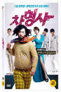 DVD]Detective Cha Plain Edition (1disc) / DVD]차형사 일반판 (1disc) 