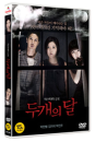 DVD]Two Moons (1disc)  / DVD]두 개의 달 (1disc) 