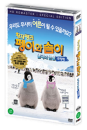 DVD]Tears In The Antarctic Teatrical Version + OST / DVD]남극의 눈물 극장판 : 황제펭귄 펭이와 솜이 초회한정판 (2disc) 