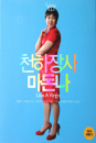 Blu-Ray]Like a Virgin Digipack Limited Edition / Blu-Ray]천하장사 마돈나 디지팩 초회한정판
