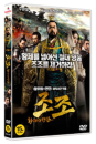 DVD]The Assassins (1disc)  / DVD]조조 - 황제의 반란 (1disc) 