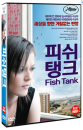 DVD]Fish Tank / DVD]피쉬탱크