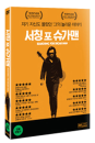 DVD]Searching for Sugar Man (1disc) / DVD]서칭 포 슈가맨 (1disc)
